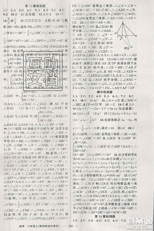 新疆青少年出版社2020秋原创新课堂八年级数学上册华师版答案 新疆青少年出版社2020秋原创新课堂八年级数学上册华师版答案