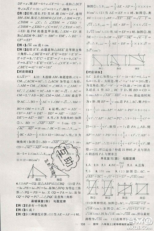新疆青少年出版社2020秋原创新课堂八年级数学上册华师版答案 新疆青少年出版社2020秋原创新课堂八年级数学上册华师版答案