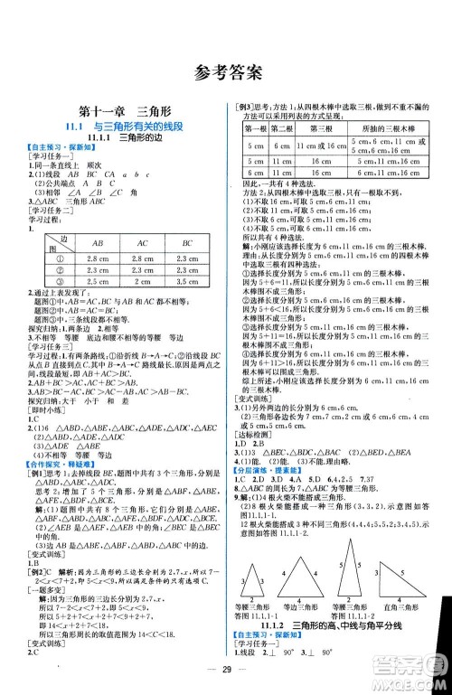 人民教育出版社2020年同步学历案课时练数学八年级上册人教版答案