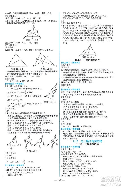 人民教育出版社2020年同步学历案课时练数学八年级上册人教版答案