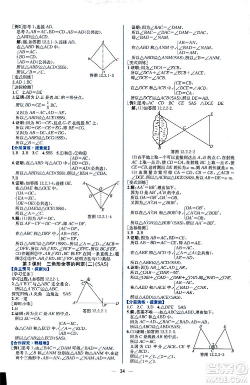 人民教育出版社2020年同步学历案课时练数学八年级上册人教版答案