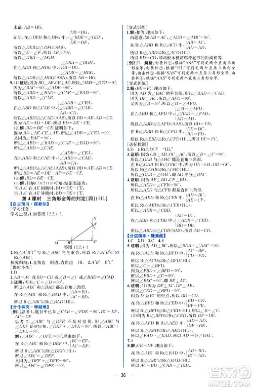 人民教育出版社2020年同步学历案课时练数学八年级上册人教版答案