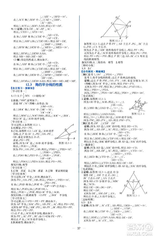 人民教育出版社2020年同步学历案课时练数学八年级上册人教版答案