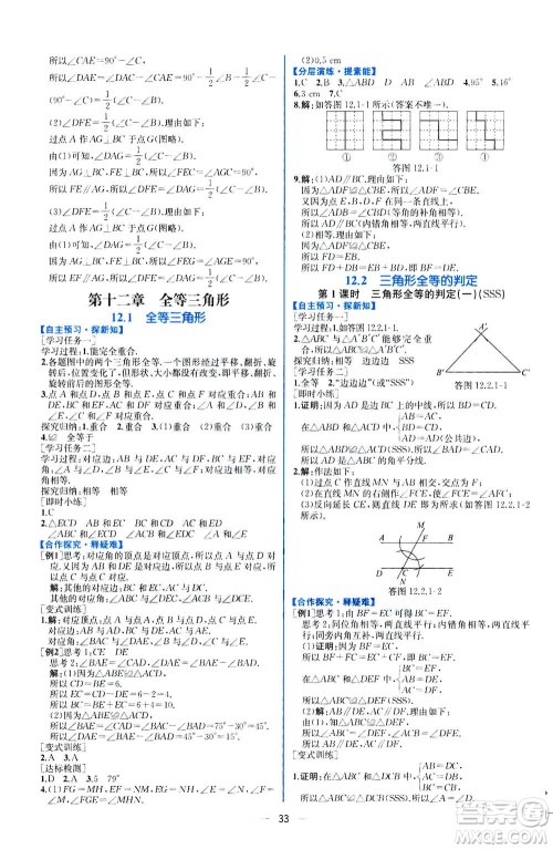 人民教育出版社2020年同步学历案课时练数学八年级上册人教版答案