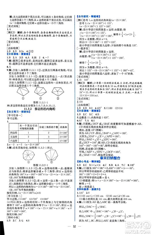 人民教育出版社2020年同步学历案课时练数学八年级上册人教版答案