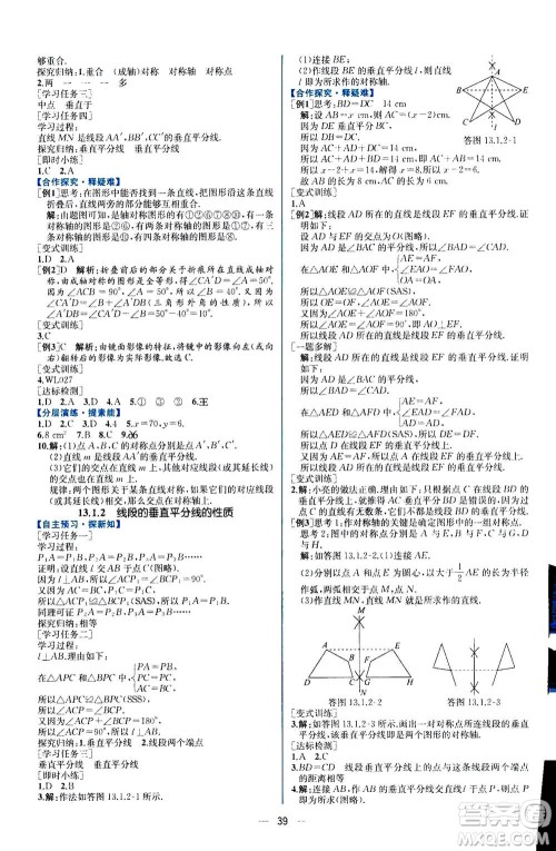 人民教育出版社2020年同步学历案课时练数学八年级上册人教版答案