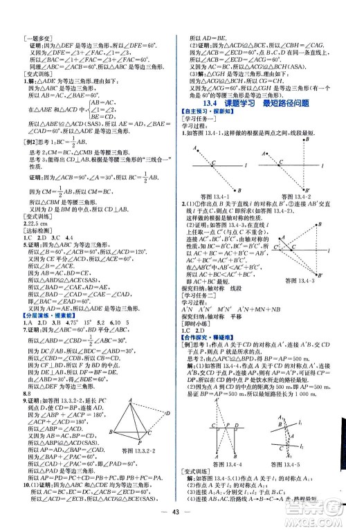 人民教育出版社2020年同步学历案课时练数学八年级上册人教版答案