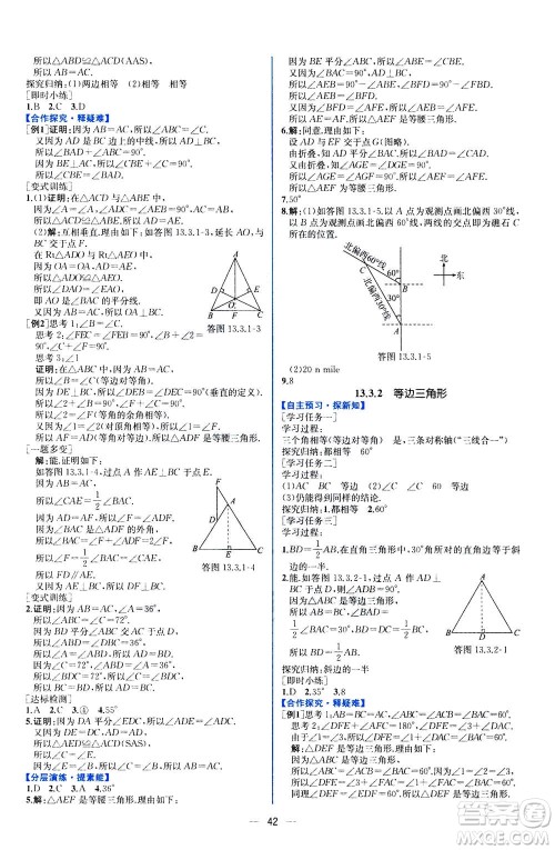 人民教育出版社2020年同步学历案课时练数学八年级上册人教版答案