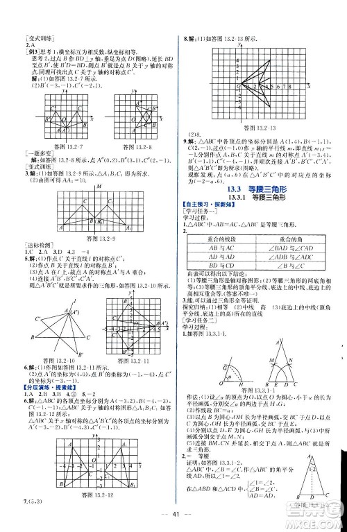 人民教育出版社2020年同步学历案课时练数学八年级上册人教版答案