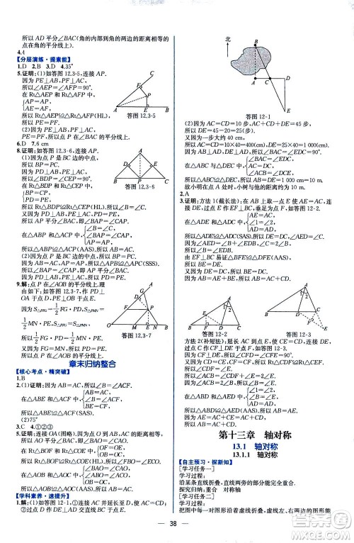 人民教育出版社2020年同步学历案课时练数学八年级上册人教版答案