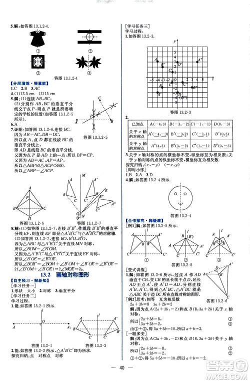 人民教育出版社2020年同步学历案课时练数学八年级上册人教版答案