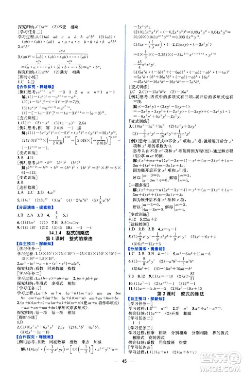 人民教育出版社2020年同步学历案课时练数学八年级上册人教版答案