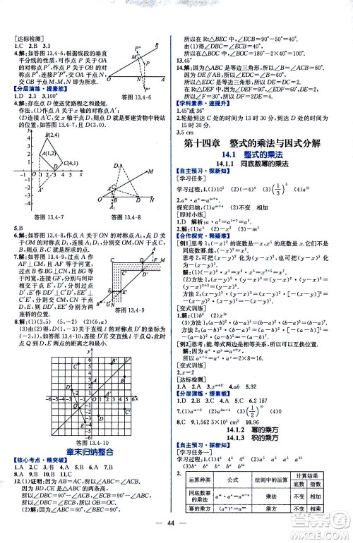 人民教育出版社2020年同步学历案课时练数学八年级上册人教版答案