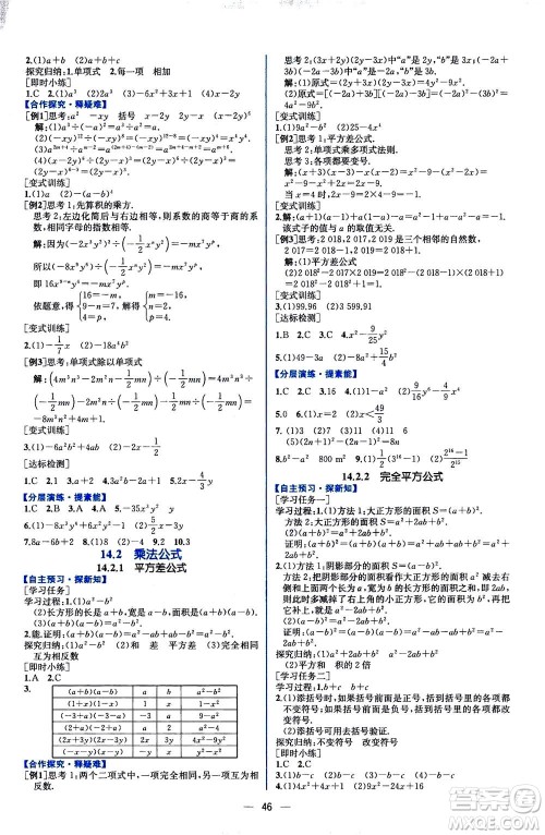 人民教育出版社2020年同步学历案课时练数学八年级上册人教版答案