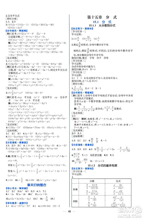 人民教育出版社2020年同步学历案课时练数学八年级上册人教版答案