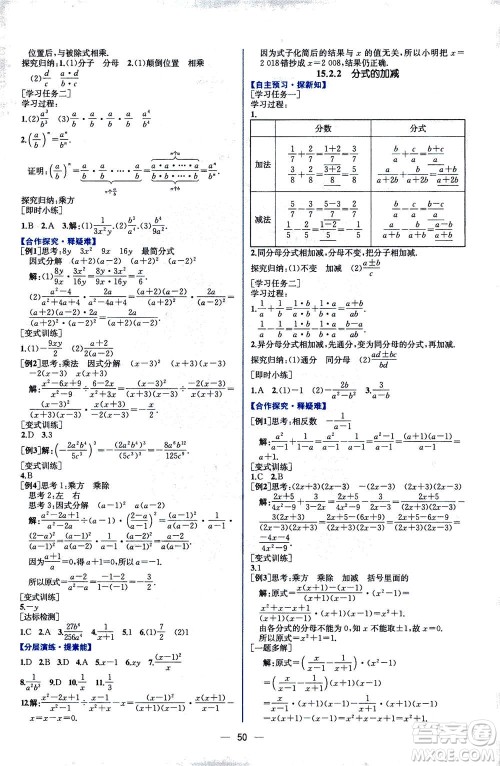 人民教育出版社2020年同步学历案课时练数学八年级上册人教版答案