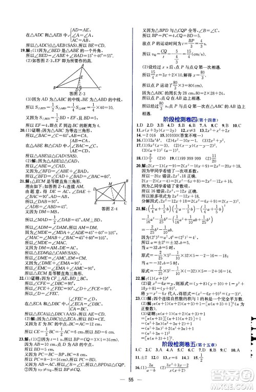 人民教育出版社2020年同步学历案课时练数学八年级上册人教版答案