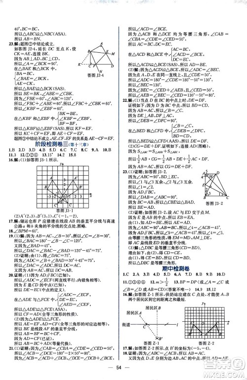 人民教育出版社2020年同步学历案课时练数学八年级上册人教版答案