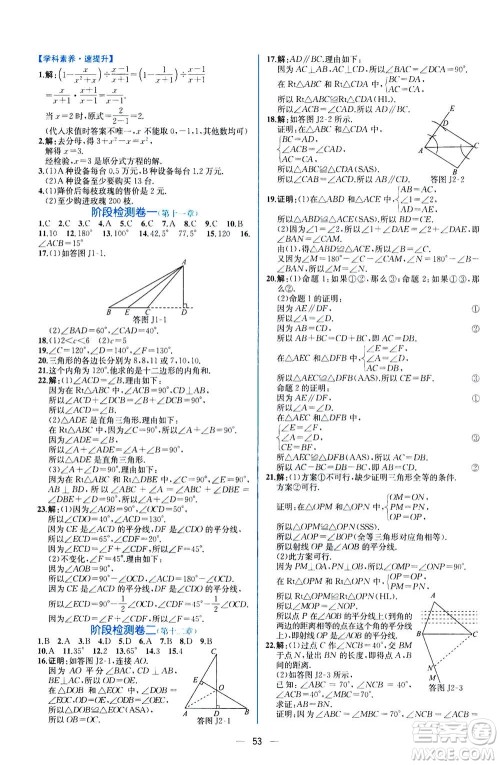 人民教育出版社2020年同步学历案课时练数学八年级上册人教版答案