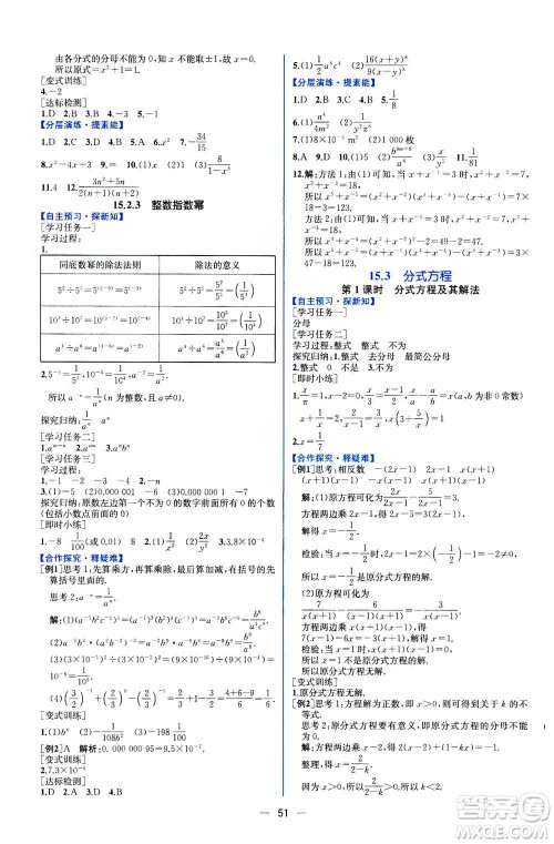 人民教育出版社2020年同步学历案课时练数学八年级上册人教版答案