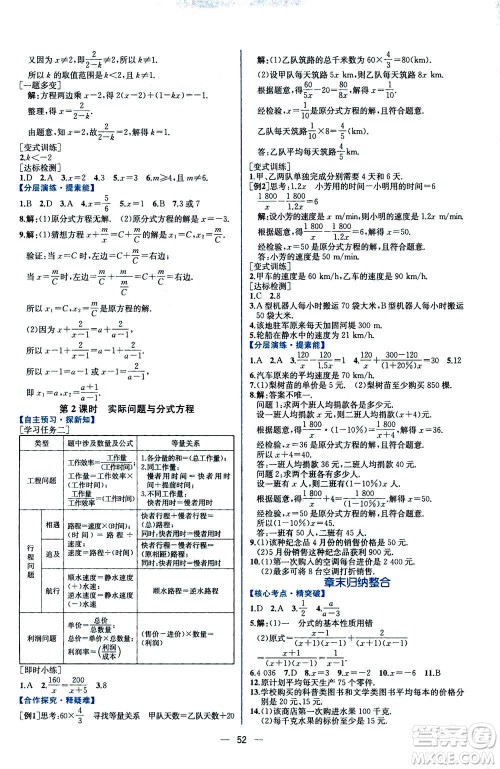 人民教育出版社2020年同步学历案课时练数学八年级上册人教版答案