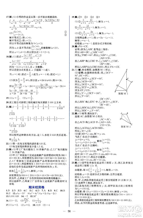 人民教育出版社2020年同步学历案课时练数学八年级上册人教版答案