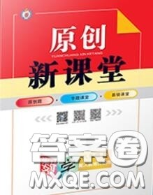 新疆青少年出版社2020秋原创新课堂八年级数学上册沪科版答案