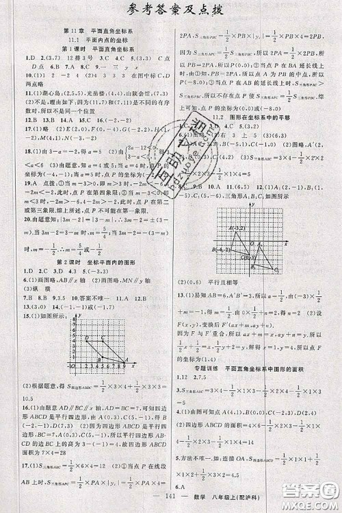 新疆青少年出版社2020秋原创新课堂八年级数学上册沪科版答案