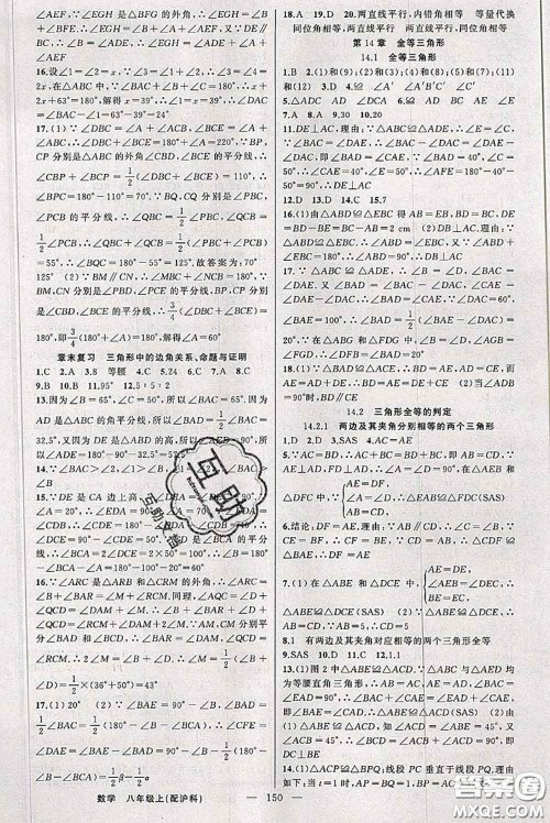 新疆青少年出版社2020秋原创新课堂八年级数学上册沪科版答案
