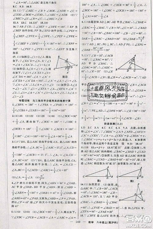 新疆青少年出版社2020秋原创新课堂八年级数学上册沪科版答案