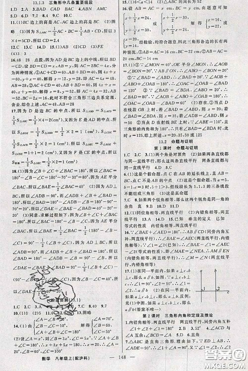 新疆青少年出版社2020秋原创新课堂八年级数学上册沪科版答案