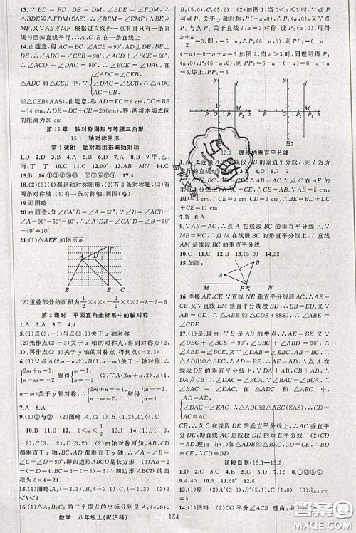 新疆青少年出版社2020秋原创新课堂八年级数学上册沪科版答案