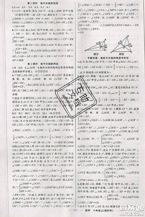 新疆青少年出版社2020秋原创新课堂八年级数学上册沪科版答案 新疆青少年出版社2020秋原创新课堂八年级数学上册沪科版答案