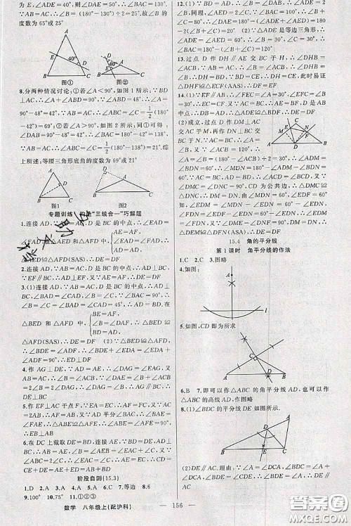 新疆青少年出版社2020秋原创新课堂八年级数学上册沪科版答案