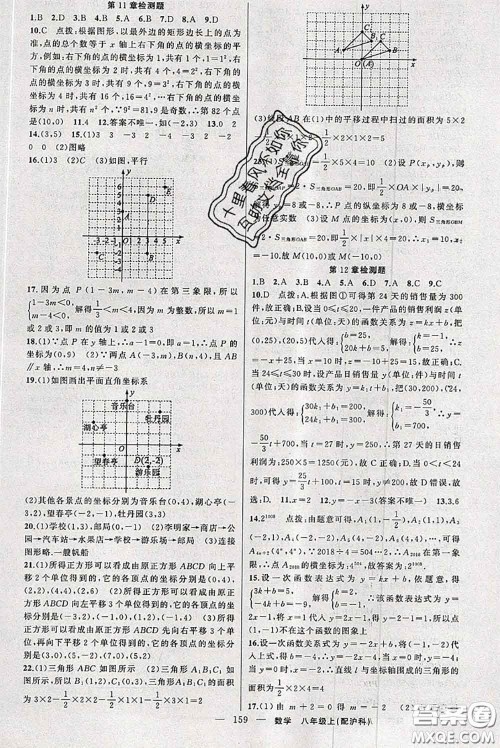 新疆青少年出版社2020秋原创新课堂八年级数学上册沪科版答案