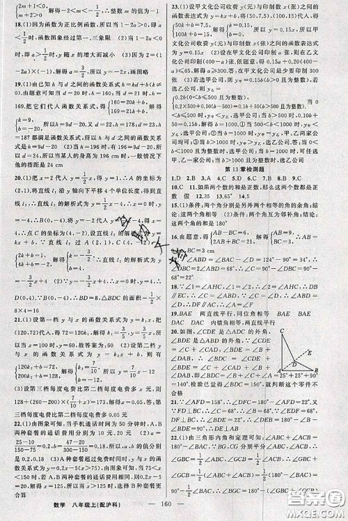 新疆青少年出版社2020秋原创新课堂八年级数学上册沪科版答案