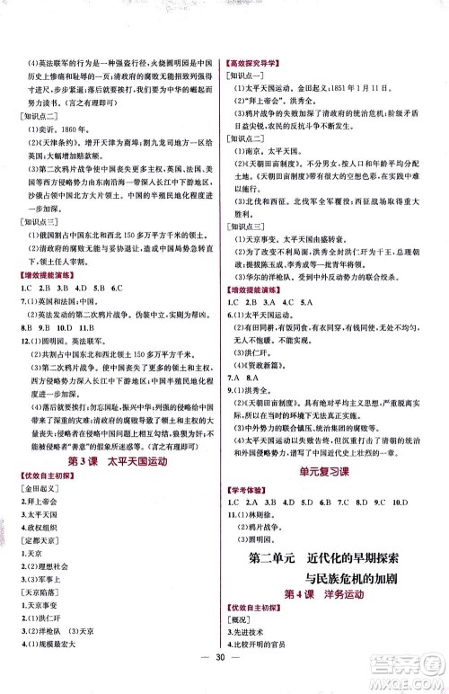 人民教育出版社2020年同步学历案课时练中国历史八年级上册人教版答案