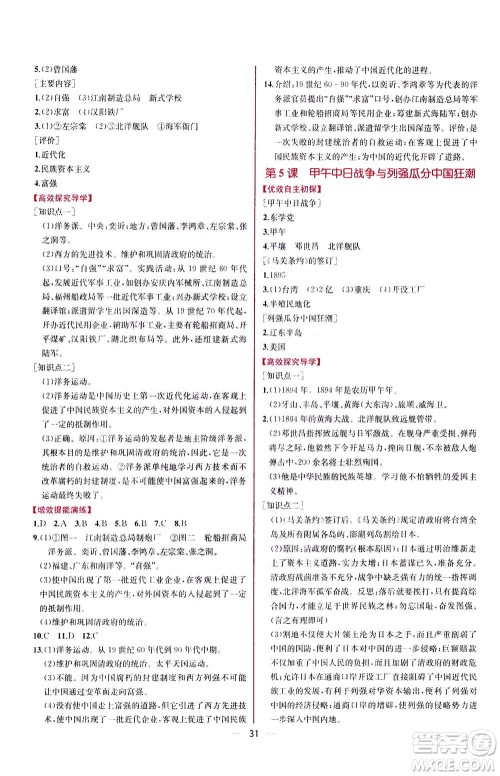 人民教育出版社2020年同步学历案课时练中国历史八年级上册人教版答案