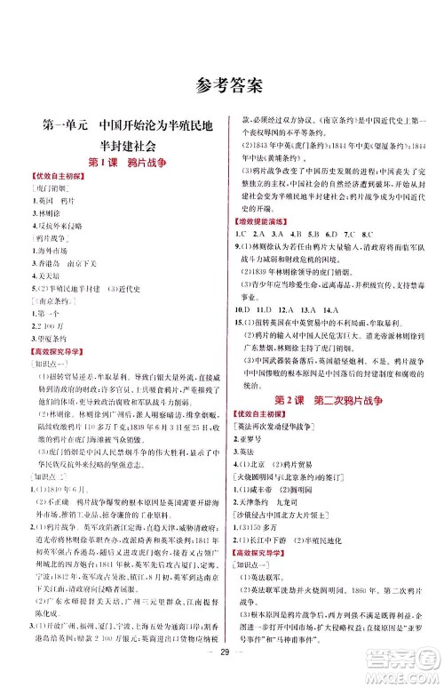 人民教育出版社2020年同步学历案课时练中国历史八年级上册人教版答案