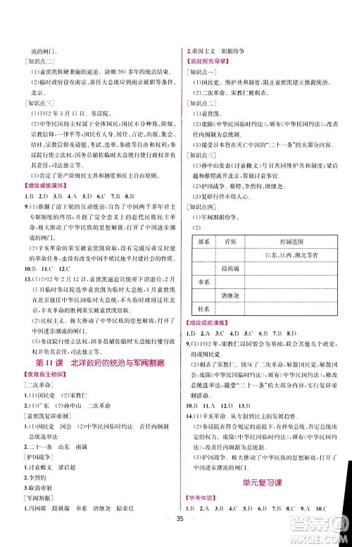 人民教育出版社2020年同步学历案课时练中国历史八年级上册人教版答案