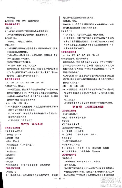 人民教育出版社2020年同步学历案课时练中国历史八年级上册人教版答案