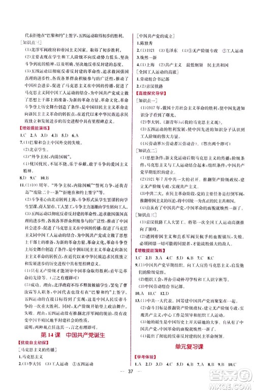 人民教育出版社2020年同步学历案课时练中国历史八年级上册人教版答案