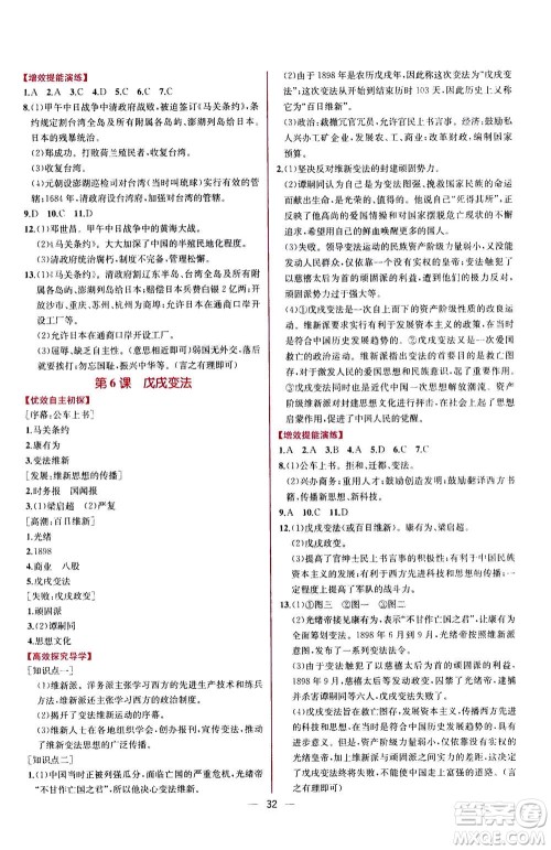 人民教育出版社2020年同步学历案课时练中国历史八年级上册人教版答案