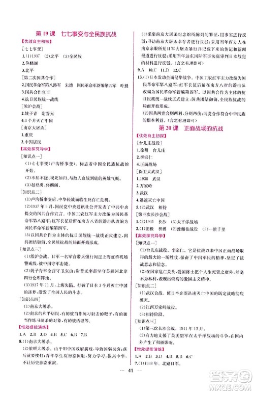 人民教育出版社2020年同步学历案课时练中国历史八年级上册人教版答案