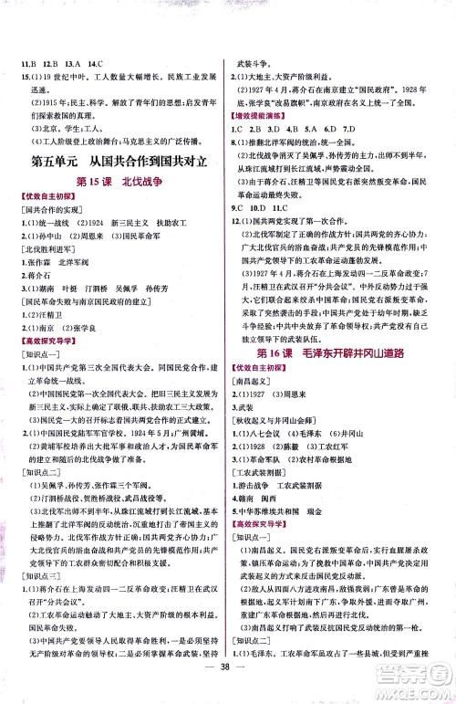 人民教育出版社2020年同步学历案课时练中国历史八年级上册人教版答案