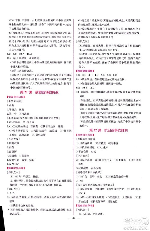 人民教育出版社2020年同步学历案课时练中国历史八年级上册人教版答案