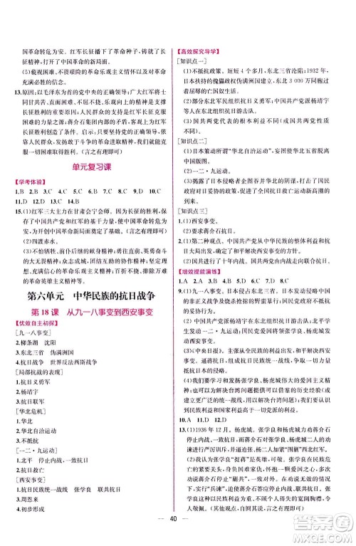 人民教育出版社2020年同步学历案课时练中国历史八年级上册人教版答案