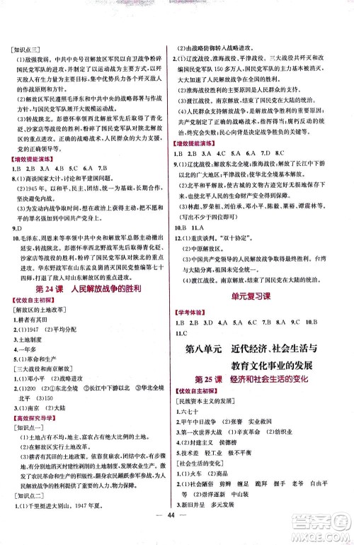 人民教育出版社2020年同步学历案课时练中国历史八年级上册人教版答案