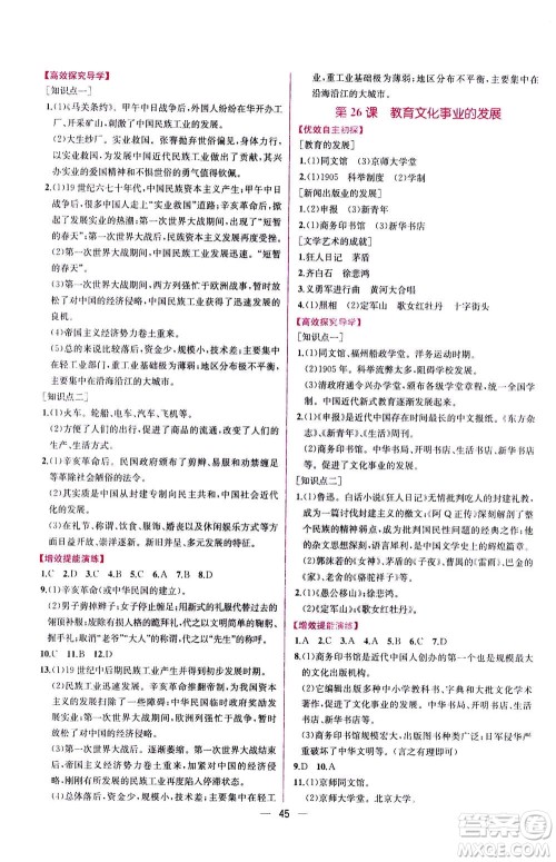 人民教育出版社2020年同步学历案课时练中国历史八年级上册人教版答案