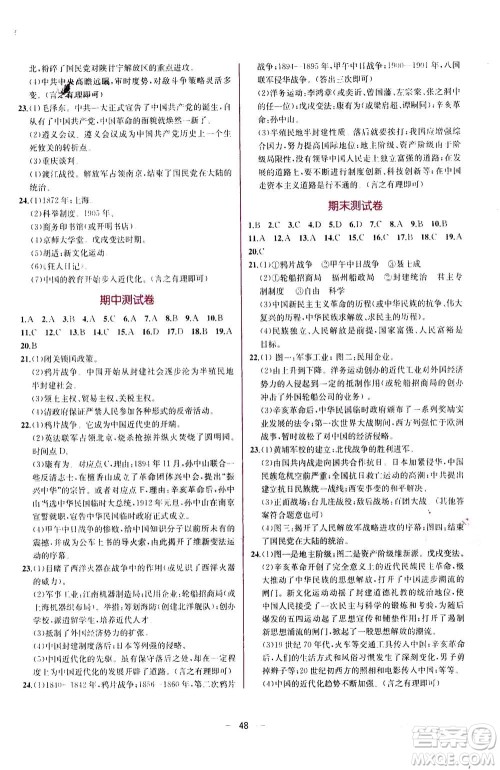 人民教育出版社2020年同步学历案课时练中国历史八年级上册人教版答案